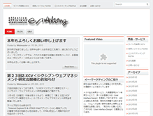 Tablet Screenshot of e-marketing.co.jp